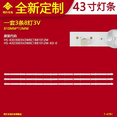 适用米视酷云RM-WPLED灯条HS-43D3003V2W8C1B81012M-XD-0电视灯条