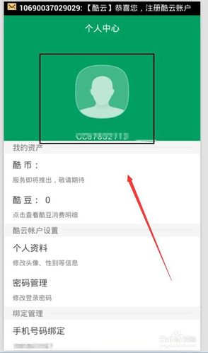 手机微信创建酷云与设置手机邮件